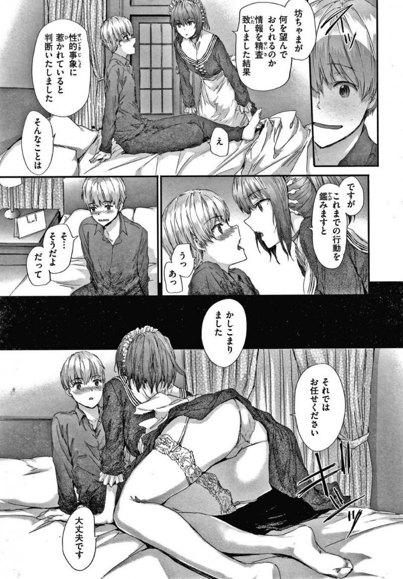 【エロ漫画】坊ちゃまのお世話をして検索履歴まで調査の目を届かせるメイドはベッドに押し倒して身体を委ねさせて騎乗位で跨ってのプレゼントSEX！【スミヤ/オートマチック・ガール1】