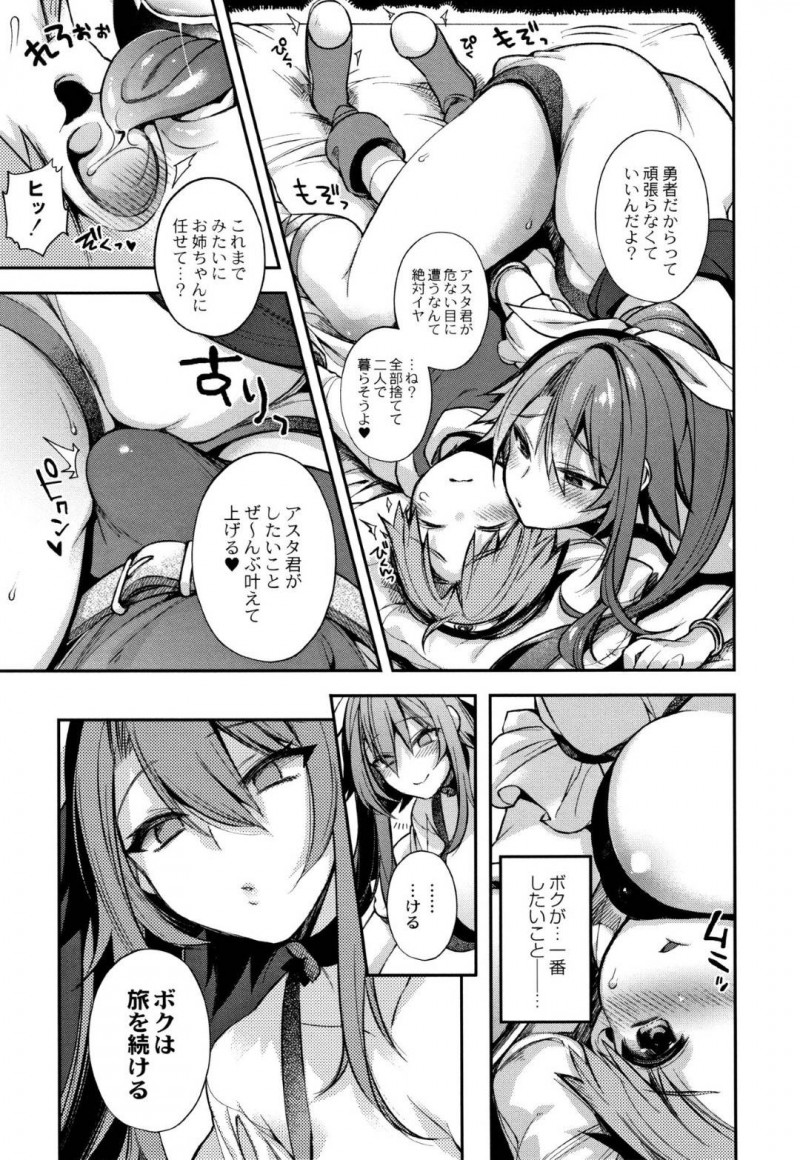 【エロ漫画】ショタ勇者の世話を焼いてしまう巨乳幼馴染のお姉さん…1人で旅立とうとするショタの気持ちを聞く！そしてお姉ちゃんは巨人魔王へと姿を変えて筆おろし！【しんどう：勇者のボクと○○のお姉ちゃん】