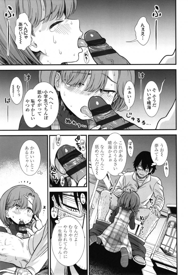 【エロ漫画】だらしない男教師を尻に轢くちっパイJSの純粋な思いを逆手に取って教師はエッチなお願いをする！【砂漠/なまいき晴海ちゃん】