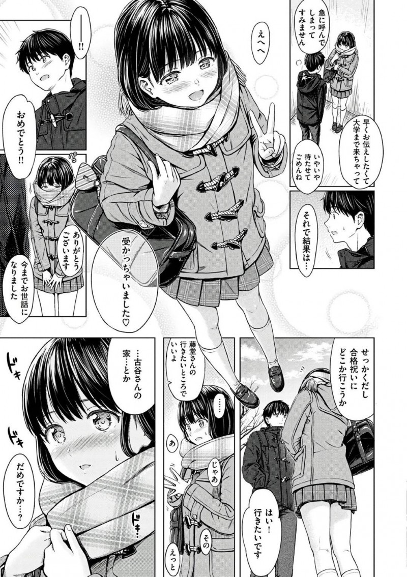 【エロ漫画】家庭教師のお兄さんに発情しまくり触られただけで感じまくるJK…受験に合格したあとおねだりして家に上がり込み初めてのイチャラブ生ハメセックスでイキまくり結ばれる【Reco：プライズオブレッスン】