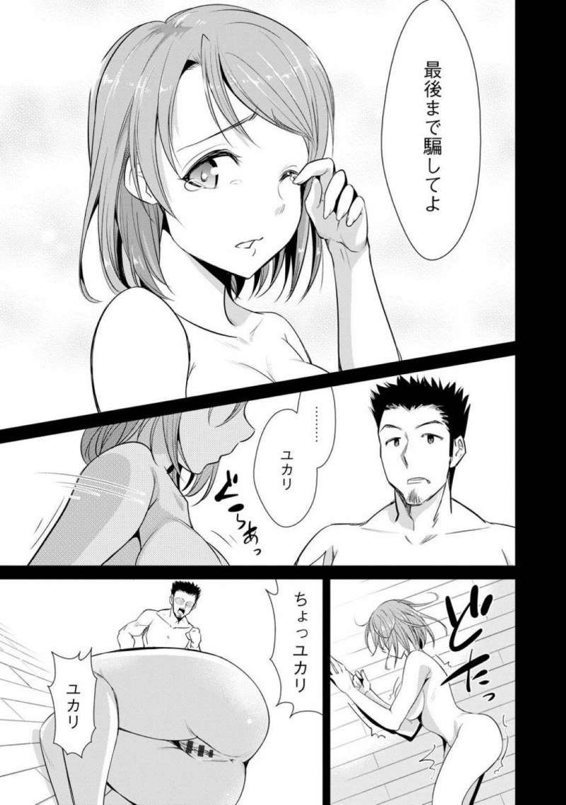 【エロ漫画】離婚した男とセックスするようになったムチムチショートヘア娘のユカリ…彼女は彼に身体を委ねてされるがままにクンニやディープキスなどをされた後、正常位やバックでがん突きファックされてヨガりまくる！【デコセンタクジ:寝虎令子の寝取らせ日記 第3話】