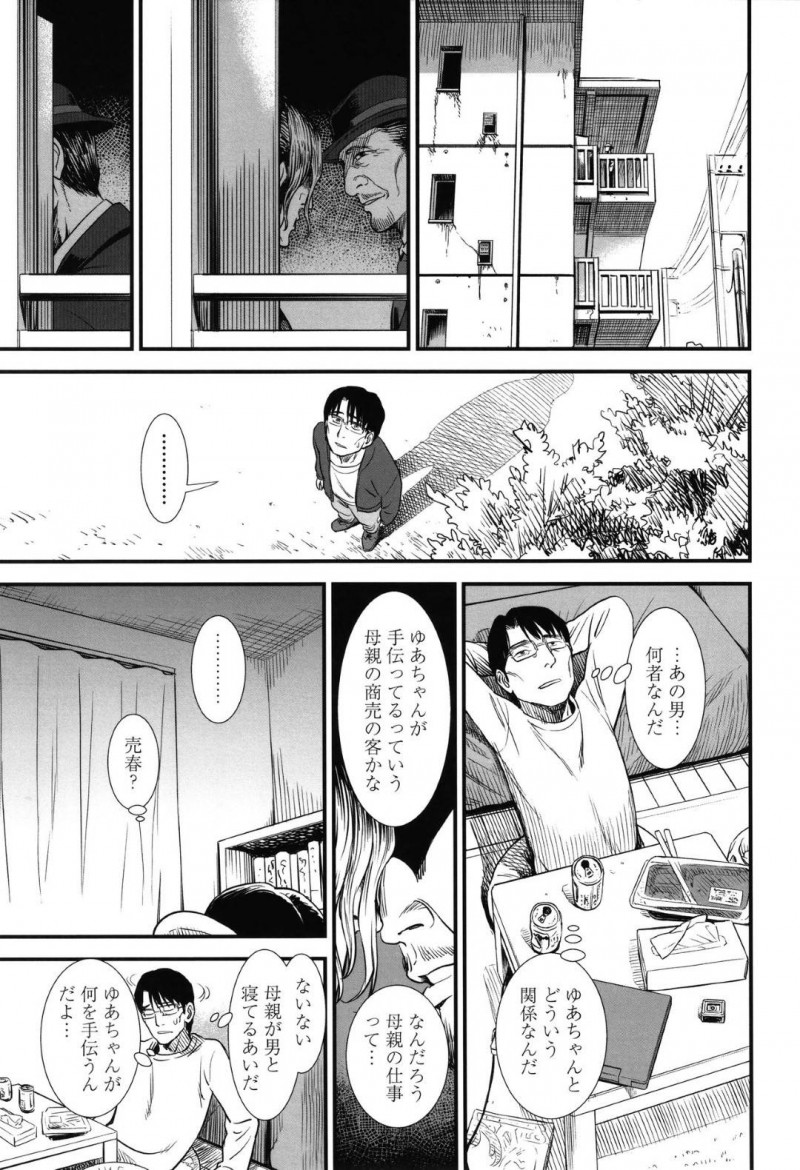 【エロ漫画】公園で一人遊ぶ貧乳な少女が遠目から盗撮していた男がどんどん距離を詰めて一緒に遊ぶ仲になるも、全裸目隠し拘束されている姿を見つけてしまう！【砂漠/団地のゆあちゃん】