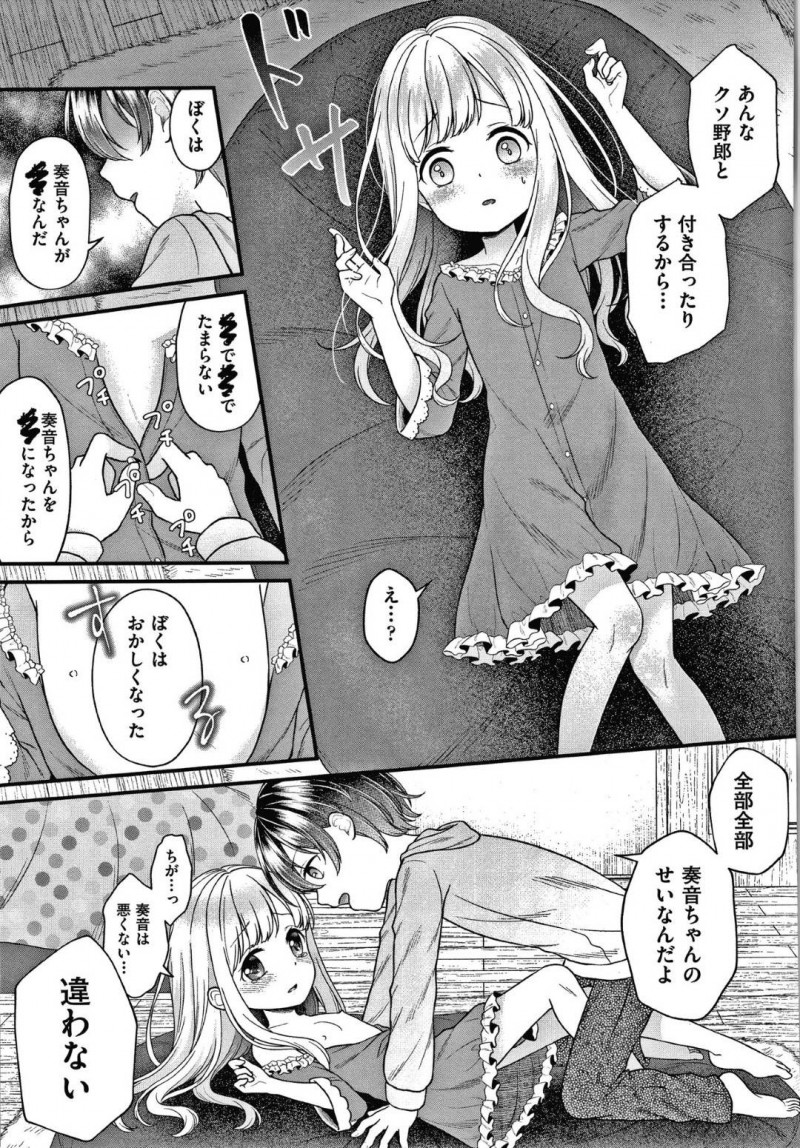 【エロ漫画】学校の教師と付き合っていることに腹を立てた幼馴染男子に襲われた金髪ロリ美少女…脅されて無理やり手マンされるも愛撫に感じまくり生ハメ中出しセックスでイキまくり寝取られビッチ堕ち【しま田ぱんだ：大好きな幼なじみを孕ませる話】