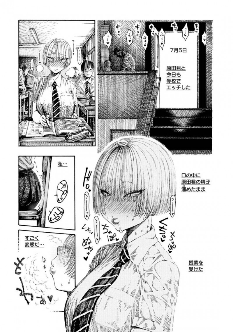【エロ漫画】別のクラスの男子に告白されたJKは友達になった次の日に身体を許してしまう！【昼寝/まなの日記】