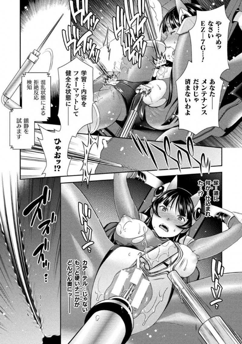 【エロ漫画】近未来、次元旅行が発展した世界で不正を取り締まる巨乳門番…管理されているAIから突然の報告によって拘束され服を一部焼かれてしまう！敏感な部分が露わになった状態でAIの意図が読めない門番は機械姦で連続絶頂！【雛瀬あや：あなたの嬌声は誰にも聞こえない】