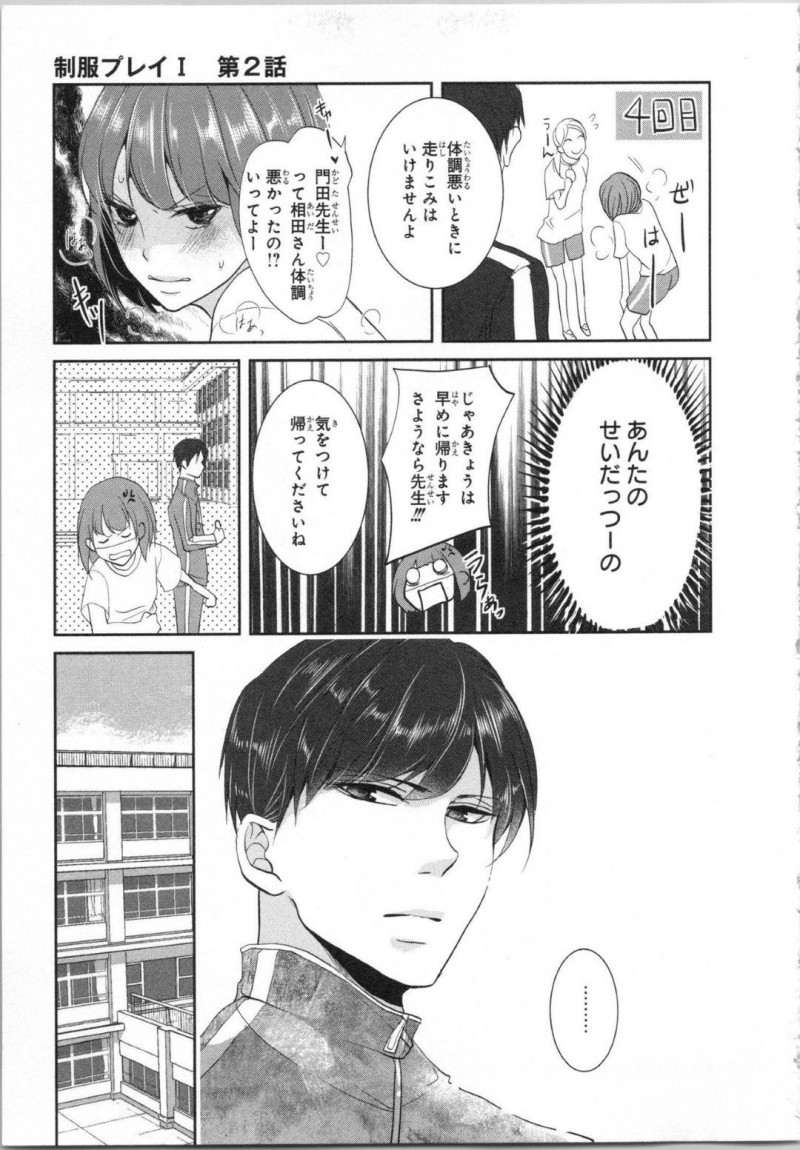 【エロ漫画】変態教師である伯父に学校で毎日セクハラされるショートヘア美少女JK…ある日風邪をひいて伯父に看病され、熱が下がったあと欲情した伯父に襲われてディープキスと乳首舐めで感じまくりレイプ寸前！【PIKOPIKO：制服プレイ 第２話】