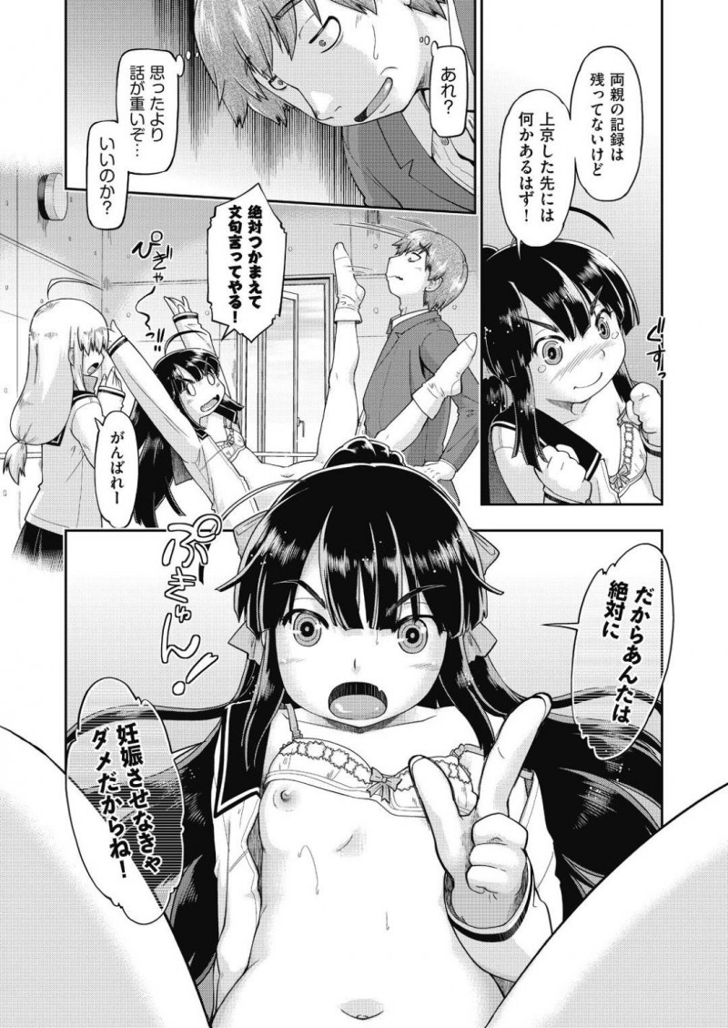 【エロ漫画】都会へ出るため観光客の男と集団援交するロリビッチJCたち…一人ずつ交代でハメまくりツルペタ処女まんこに種付けされたあと生ハメ中出し３ｐセックスしてイキまくる【昭嶋しゅん：JC援交リゾート３】