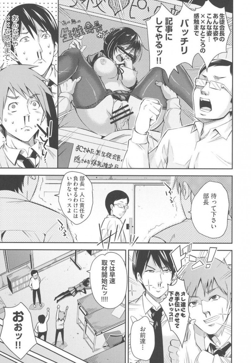 【エロ漫画】新聞部の男子部員らに拘束されマンコを鑑賞されている生徒会長…破れたタイツの隙間からマンコを見られ一気にチンポを挿入される！【無洗米：学校ピンク新聞】