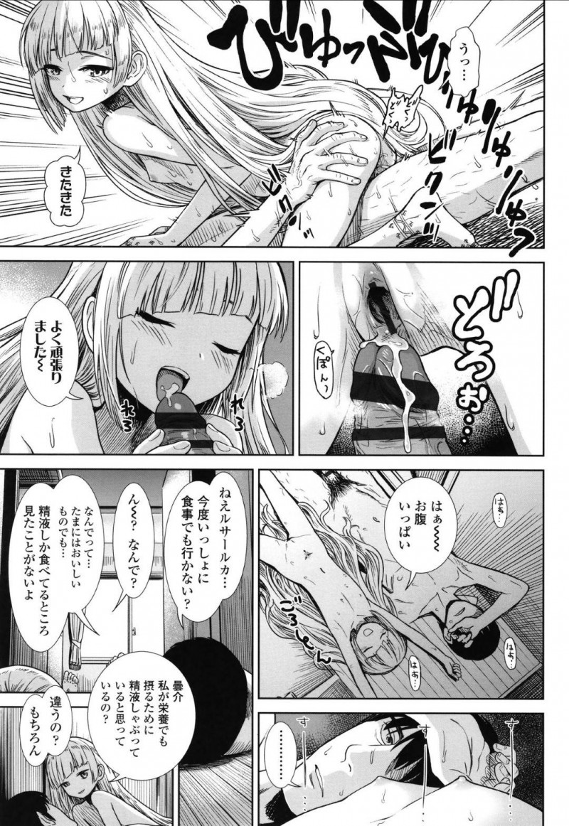 【エロ漫画】季節外れの大雪の日に路上で出会った男を誘惑して同棲生活を始めるサキュバス少女ルサールカが、ヌキ続けるイチャラブ連続中出し！【砂漠/餌】