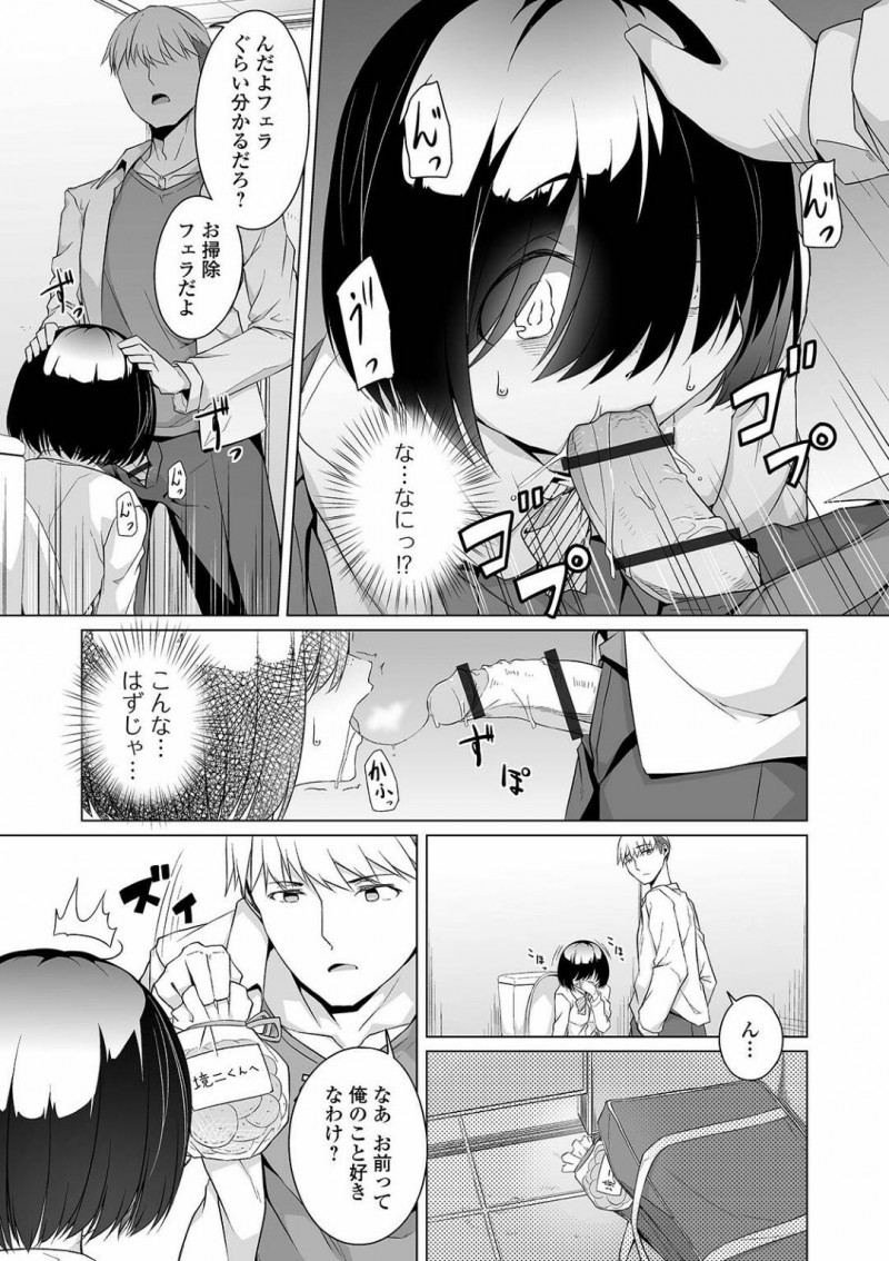 【少年漫画】女子にイジメられていたところを助けてくれたチャラ男の言うことを聞くことになった地味系JK…トイレに連れられその日から性奴隷となる！【内東ぐら】