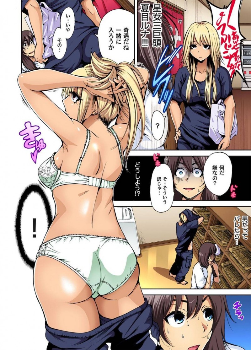 【エロ漫画】女子校の修学旅行に風邪で行けなくなった姉に変わって、女装して卒アル用の写真に多く写ることをミッションと課された弟…金髪ギャルに誘われて温泉に入るピンチに！？事情を理解してくれたものの、ギンギンのチンコを心配して、優しいリードで童貞卒業でヤラせてくれるラッキーSEX！【奥森ボウイ：俺得修学旅行〜男は女装した俺だけ！！〜1】