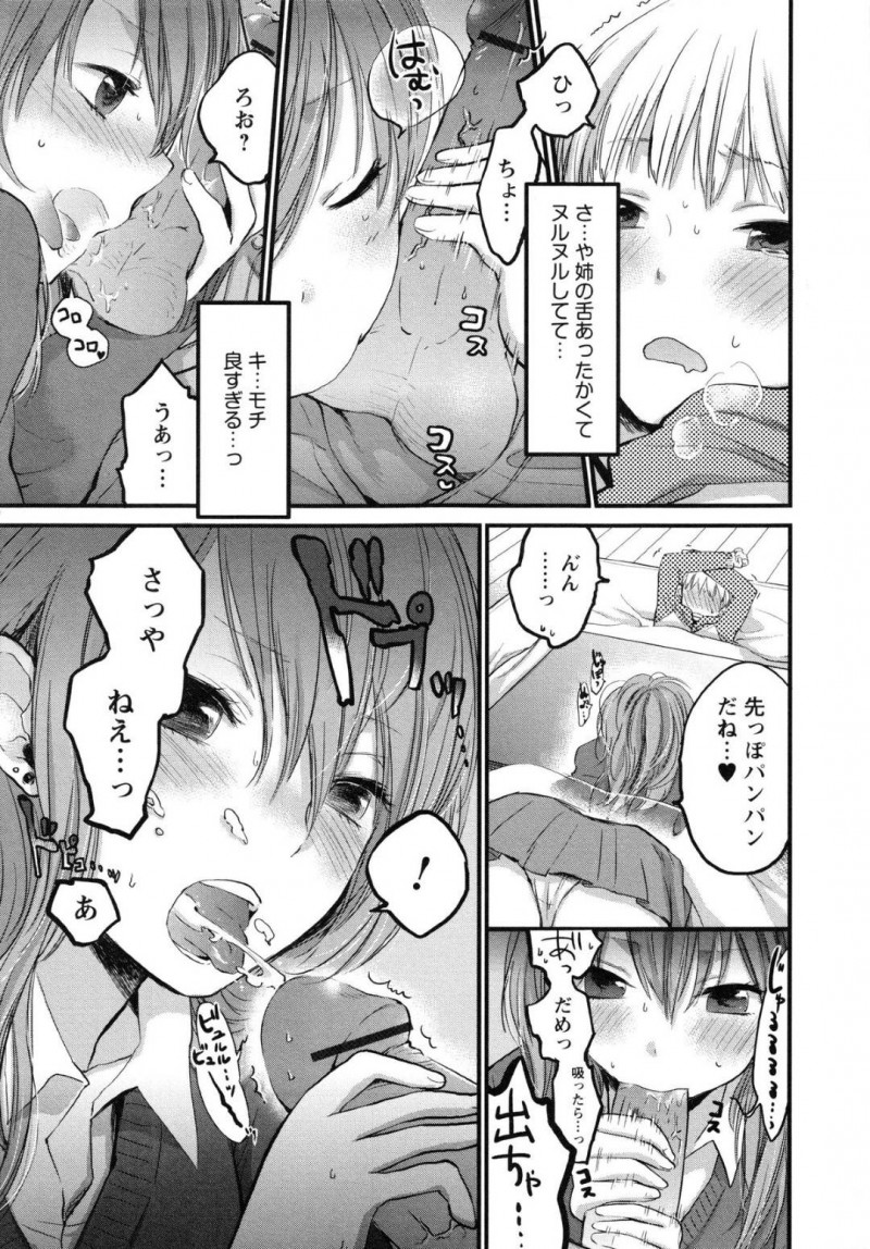 【エロ漫画】冬に年の離れた年下幼馴染の家へ行くJK…無防備にコタツの中でズボンを脱いで寝たらパンツを見られたので、そのままフェラしてあげていちゃラブおねショタセックス！【こたちっくラブ】