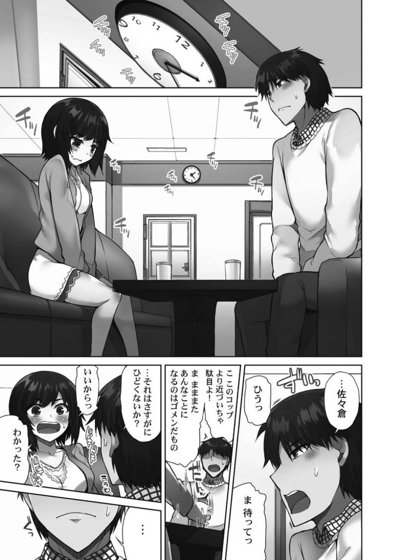 【エロ漫画】家で二人きりになった同級生の高杉と巨乳JKの佐々倉が、乳首責めや手マンなどで愛撫されて正常位や駅弁などの体位で生挿入セックス！【トヨ/アソコ洗い屋さん！～好きだらけのナカに注いで～第4話】