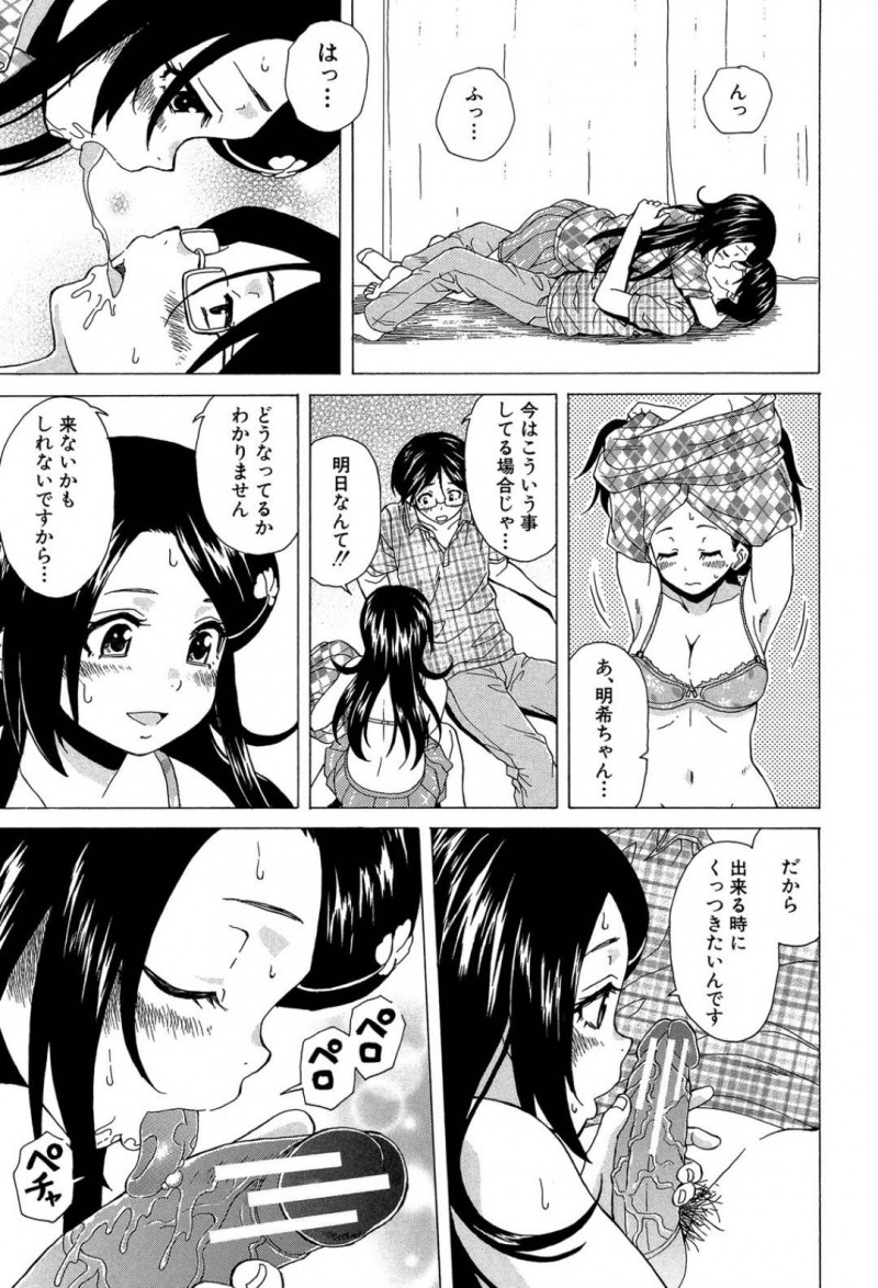 【エロ漫画】弱気な年上彼氏を愛しく思うJK彼女はお互いを思い合い中出しセックス！【楓牙/その扉の向こう側】