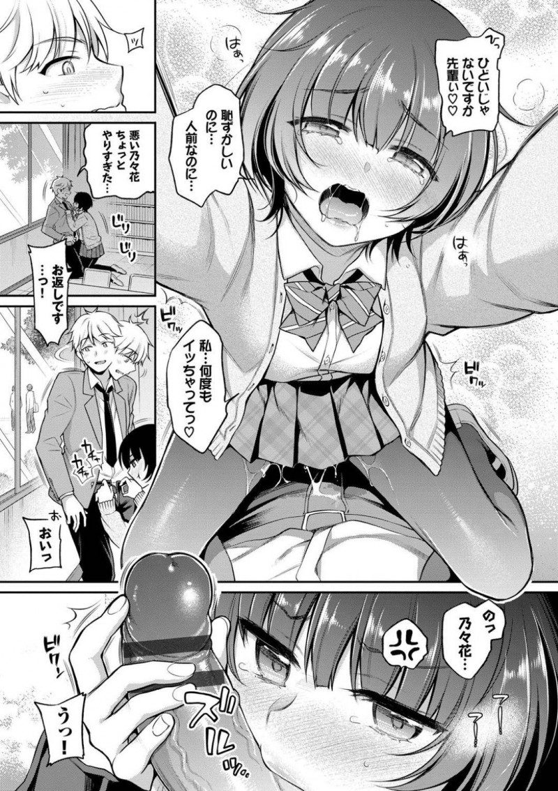 【エロ漫画】Sな彼氏からエッチな調教を受ける羽目となった彼女の清楚系JK…彼女はバイブを挿入された状態で図書委員として活動させられて不覚にも人前で感じてしまう！我慢できなくなった彼女は図書室の隅で彼を押し倒してセックスを求める。【ささちん:野々花れっすん】