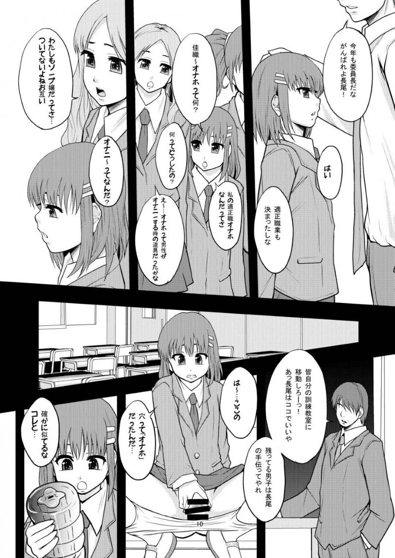 【エロ漫画】テストの成績によってオナホが適正職業になってしまったちっぱいJK…オナホのことが全くわからず、無理やり男子にチンポを挿れられ処女喪失。その後も男子達に中出しセックスされオナホとなる。【まよねーず。】