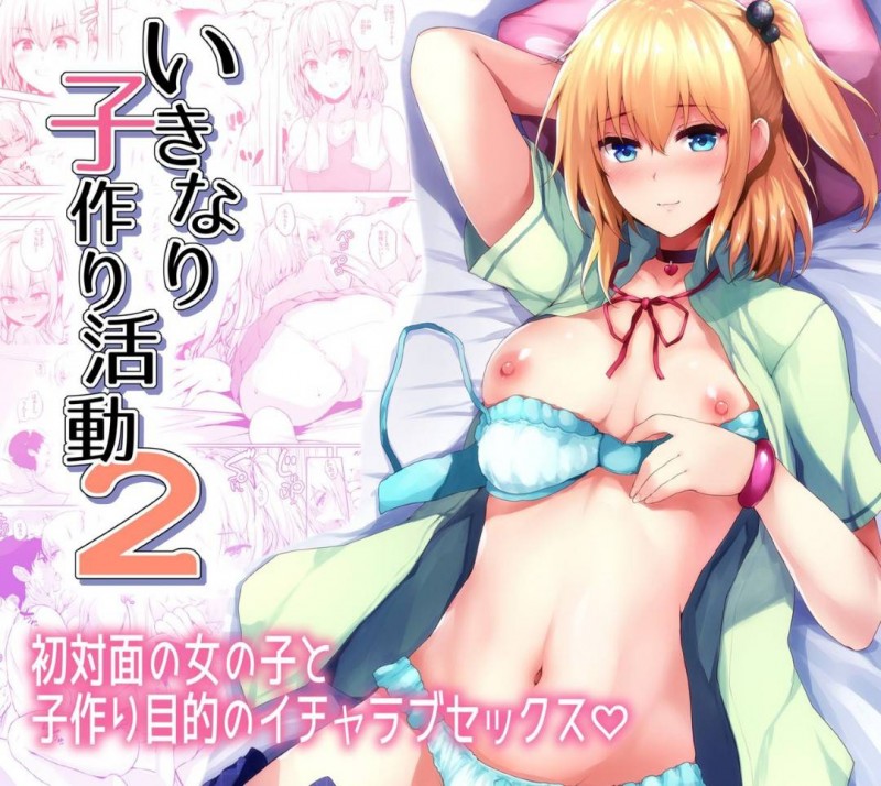 【エロ漫画】若者の子作りが義務化された世界でパートナーに指名される少女…ホテルで待っている所に男が現れて勃起チンポを沈めてあげるためにイチャラブSEXでたっぷりご奉仕！【ごばん：いきなり子作り活動2】
