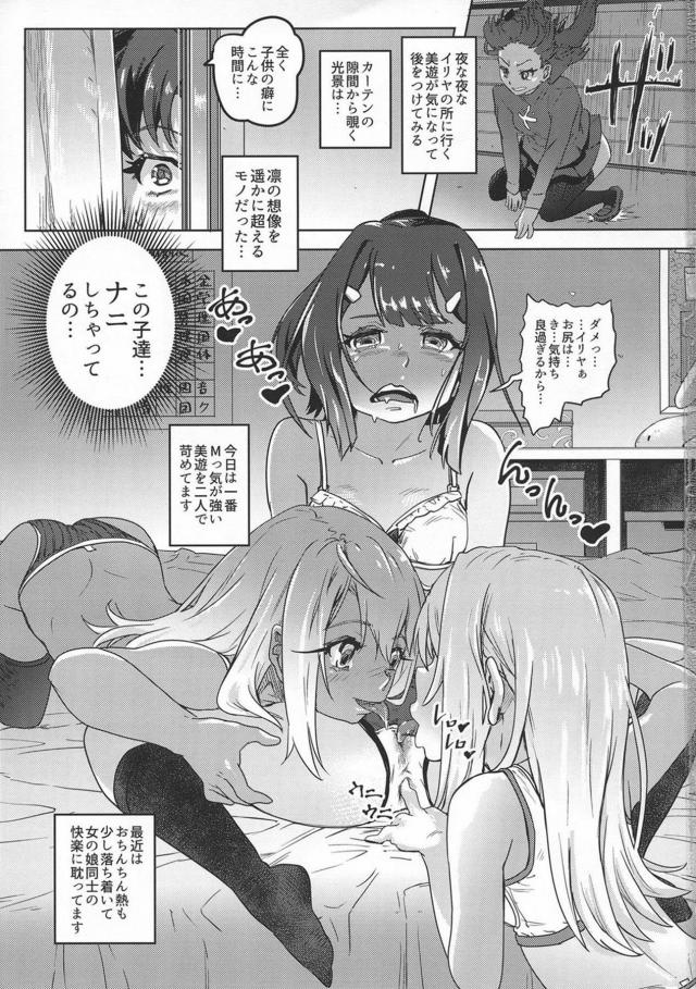 美遊のあとをつけるとイリヤとクロエにふたなりちんこをいじめられる美遊を目撃してしまった凛が見つかり、全裸で拘束されて三人にふたなりちんこをもてあそばれ、まだ処女なのに童貞を奪われてしまう凛ｗｗｗｗｗｗｗ【Fate/kaleid liner プリズマ☆イリヤ・エロ同人誌】