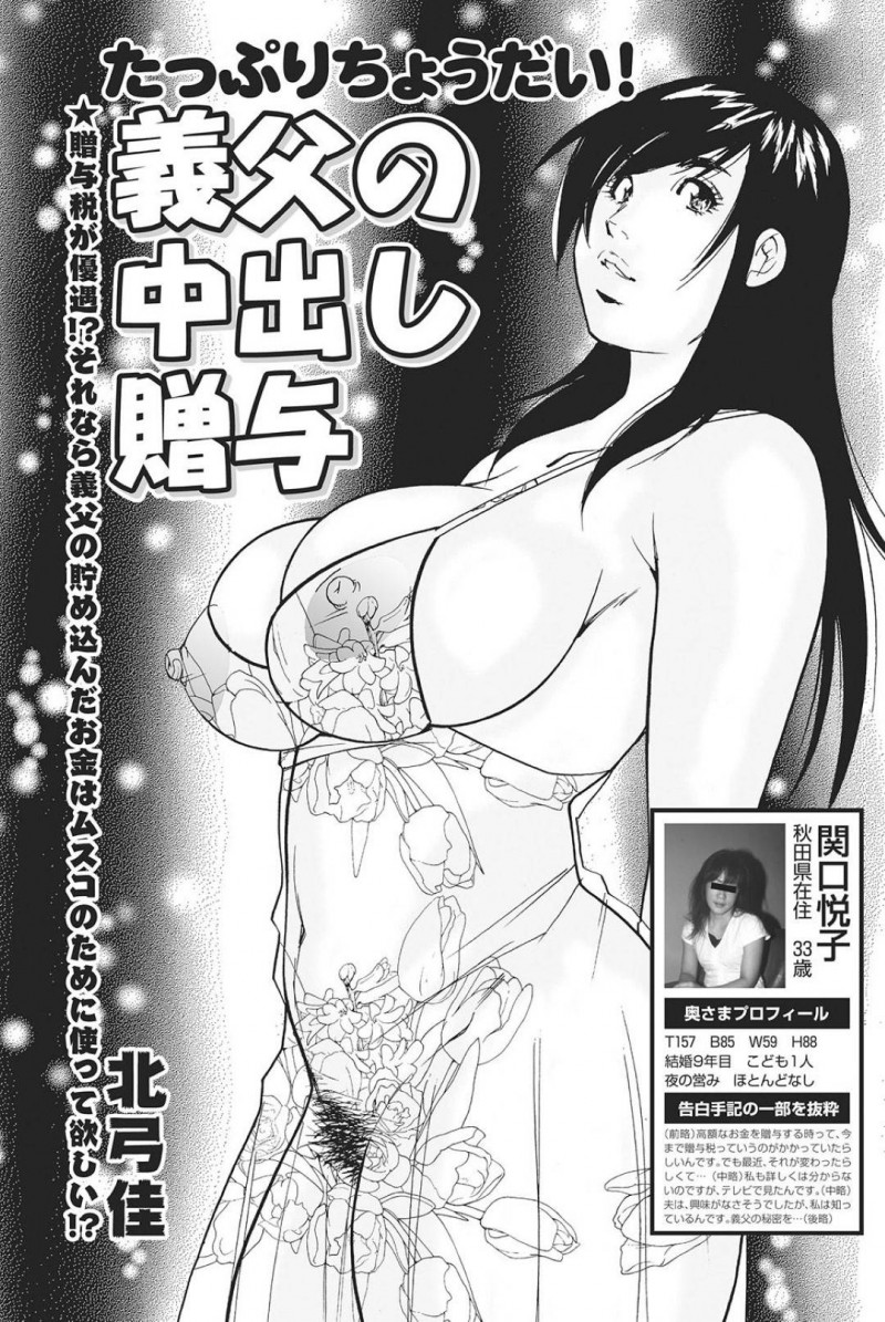 たくさんお金を持っている義父のお金を狙って色仕掛けしちゃう人妻…乳首責めされちゃってフェラしちゃって浮気の中出しセックスにドハマりしちゃう！【北弓佳：たっぷりちょうだい！義父の中出し贈与】