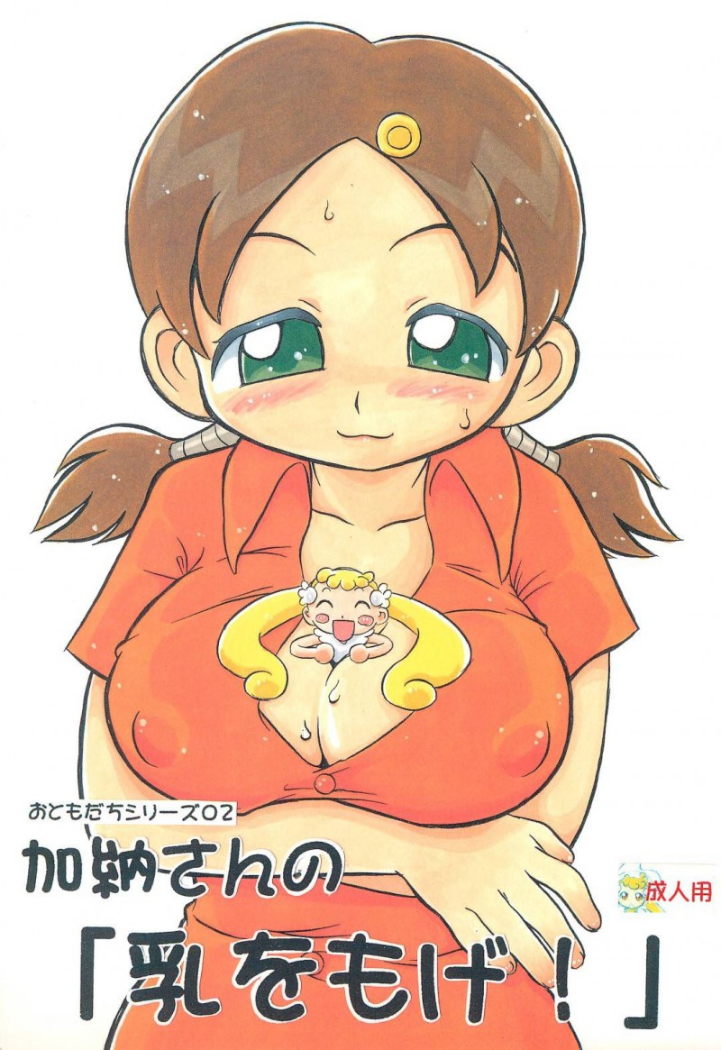 【エロ漫画】おっぱいの大きさが実は悩みの加納さんは同性に憧れるおっぱいの持ち主でお胸の妖精に審査されて母乳発射してしまう！【まげどん/加納さんの「乳をもげ！」】