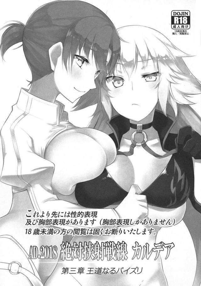 目が冷めたら魔力をよこしなさいと邪ンヌにパイズリされていたマスターが何度もヌカれまくり、さらにエレナやニトクリスたちにも精子を搾り取られヘトヘトｗｗｗｗｗｗ【Fate/Grand Order・エロ同人誌】
