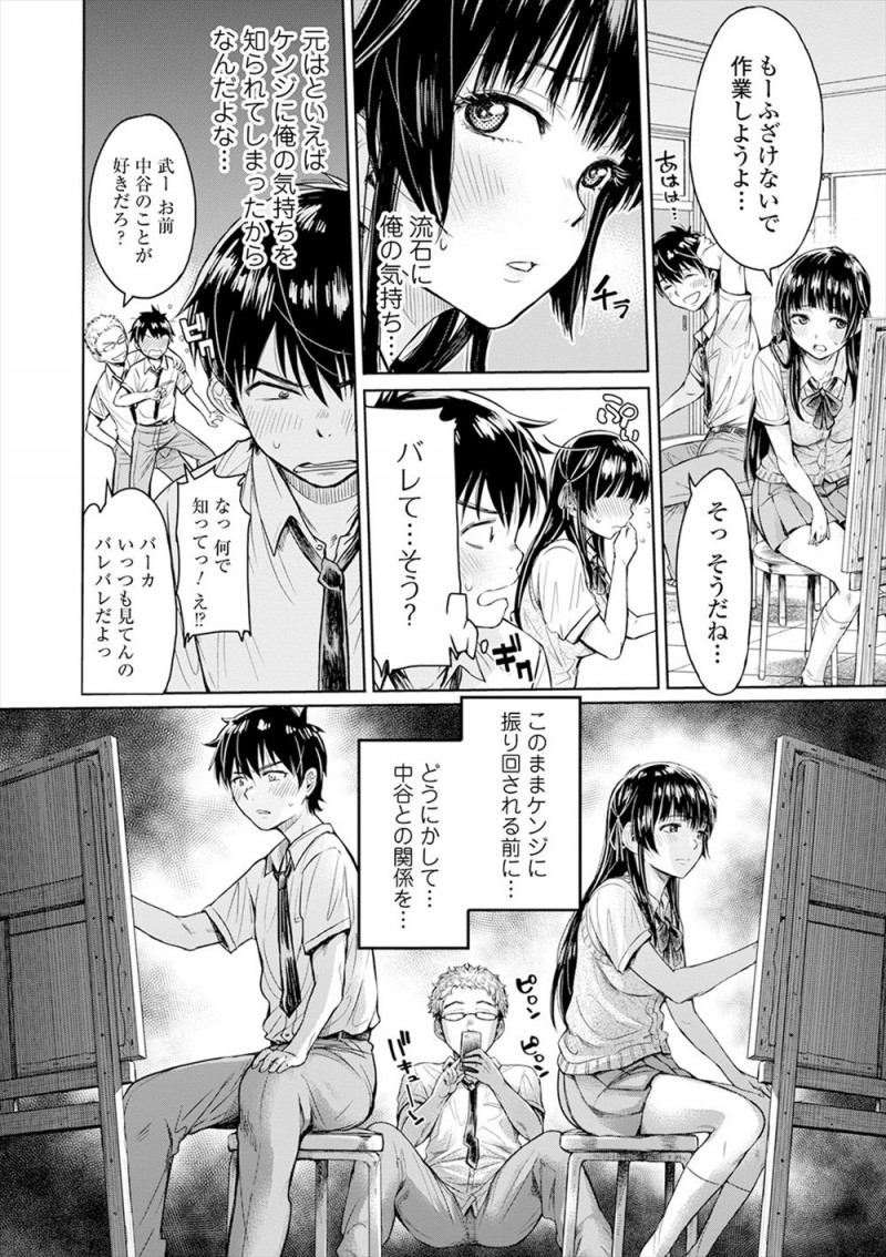 大好きな女子にそろそろ告白しようと思っていた、同じ美術部員の友達が彼女と二人きりになったときにちんこを見せつけていて、彼女がまんこを見せてくれるから一緒に見せようぜと誘ってきて初体験させてもらったが入れた瞬間に中出ししてしまい、友達に目の前で彼女の処女を奪われ友達のセフレになってしまった！