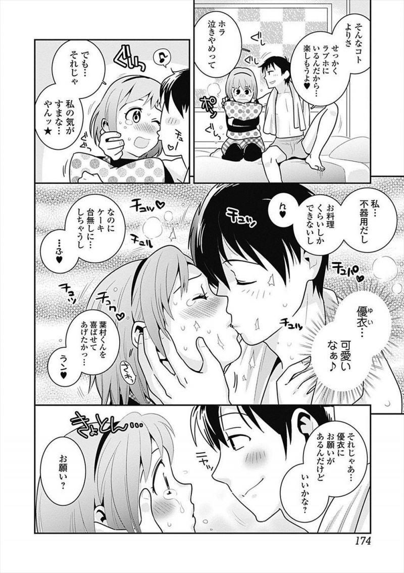 【エロ漫画】誕生日を祝ってくれた恥ずかしがり屋のドジっ子彼女に積極的に攻めてほしいとお願いしてはじめてパイズリフェラをされ激しく中出しセックスする彼氏！