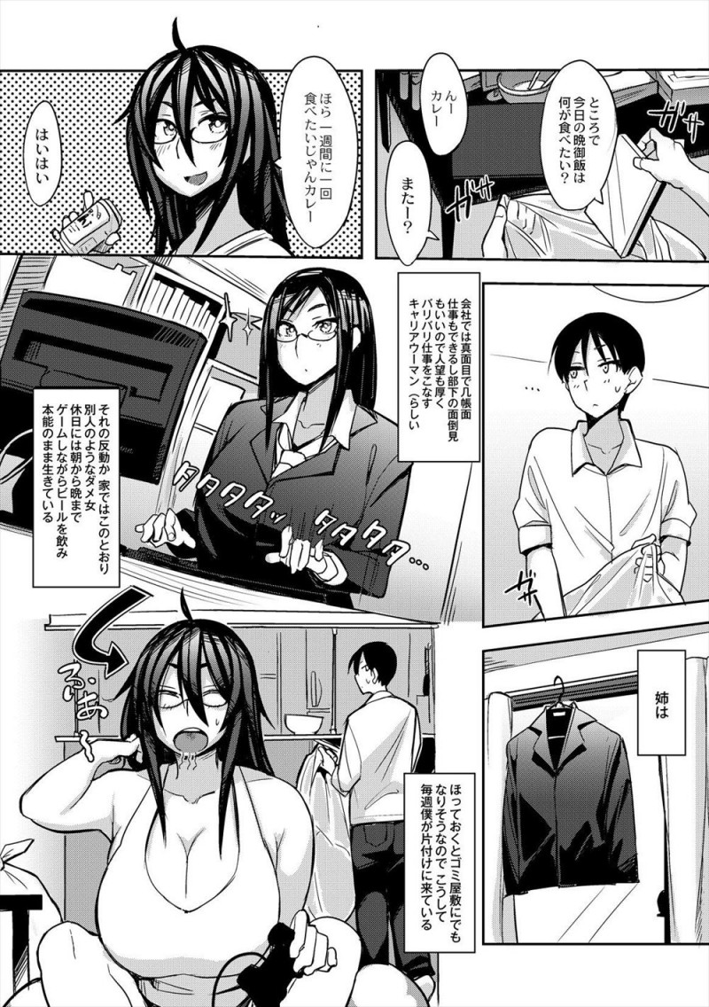 【エロ漫画】キャリアウーマンらしいが家ではダメ女な姉の一人暮らし部屋に毎週訪ねて家事をする代わりに、姉のむっちりわがままぼでぃを抱かせてもらっている弟！