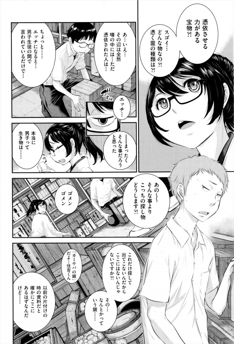 【エロ漫画】蔵に隠された宝物を女の人が見るとなにかに取り憑かれるという噂はほんとうで、憑依され発情してしまった巫女教師が男子生徒2人を手玉に取り二穴中出しセックス！