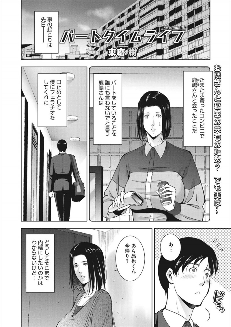 【エロ漫画】なぜかコンビニでパートをしてることを知られるのをおそれているお隣の奥さんに口止めとしてフェラをしてもらっていた男がついに童貞を卒業させてもらった！