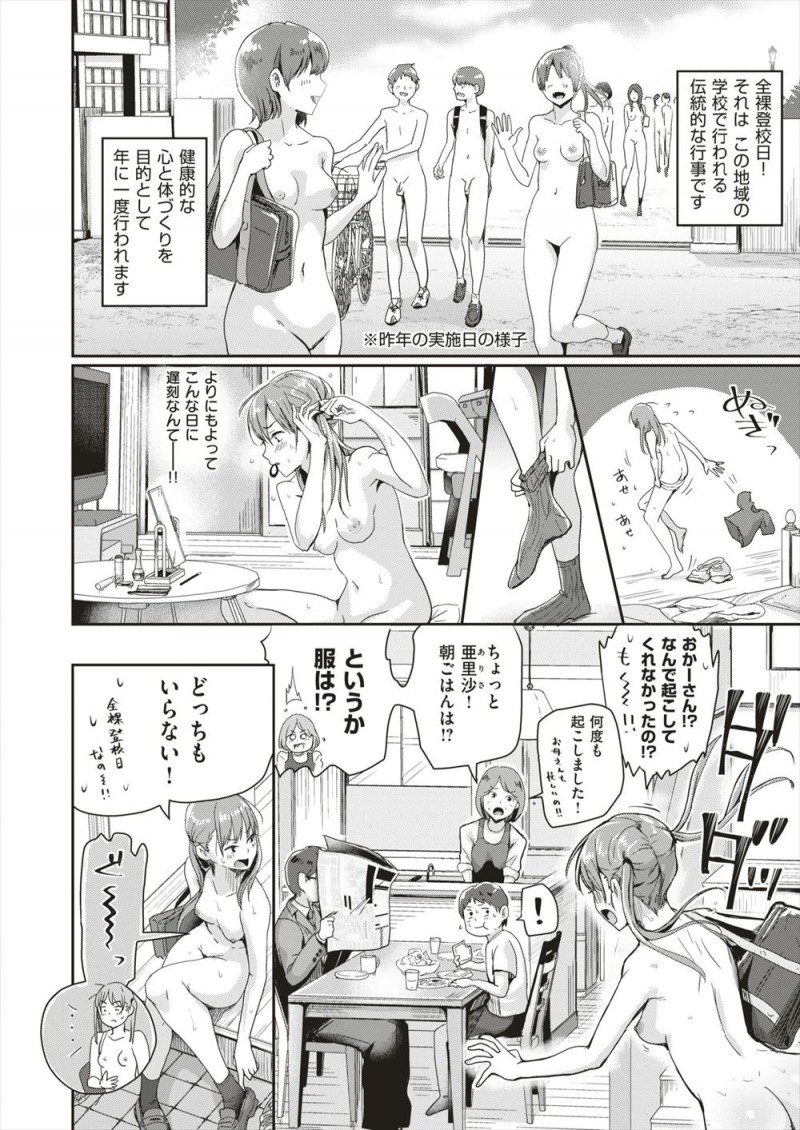 年に一度健康な心と体をつくるためにおこなわれている全裸登校日に遅刻してあわててでかけたら一週間間違えていて、しかも同じように全裸で遅刻してきた男子と2人で日直をさせられてハプニングでセックスしてしまうｗｗｗｗｗｗｗ