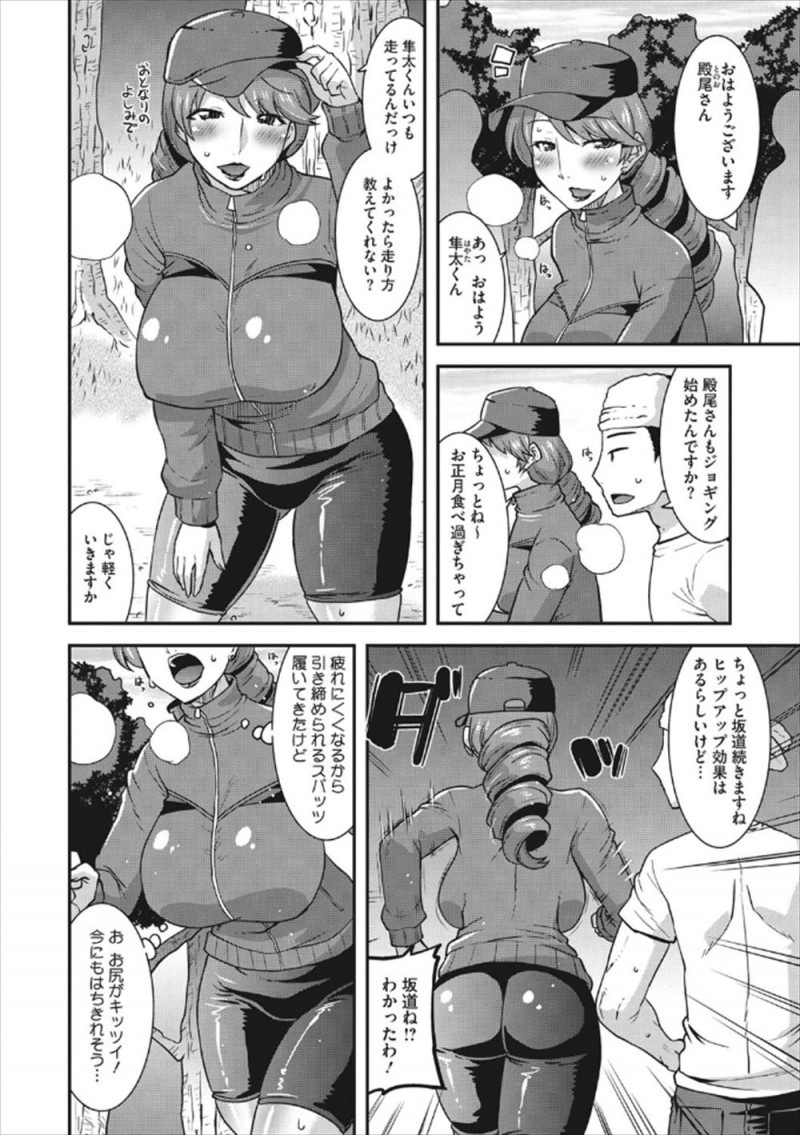 【エロ漫画】太ってジョギングをはじめたむっちり主婦が走っている途中にスパッツが破れ、一緒に走っていた近所の青年が興奮してセックスダイエットしてしまうｗ
