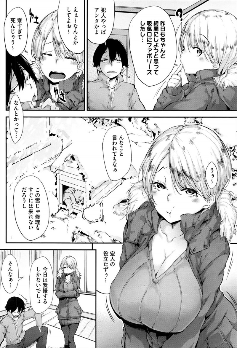 【エロ漫画】寒波の日にエアコンが壊れて年下のいとこを呼び出した巨乳お姉さんが挑発して激しく中出しセックスして身体を温めるｗ