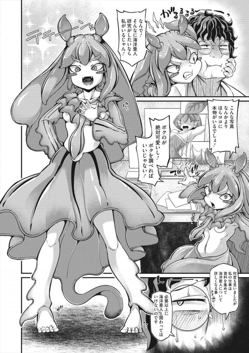 【エロ漫画】ヒレをけがしていたため保護していた亜人の少女になつかれてしまった亜人研究者が、亜人のAVを見て挑発してきた少女に我慢できず童貞を卒業してしまう！