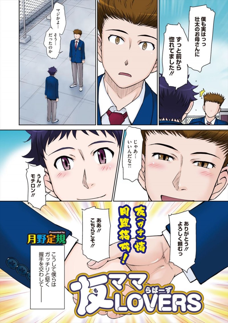 【エロ漫画】親友とお互いの母親が好き同士な男子が母親たちに話をつけて、休日にお互いの家に行き激しく中出しセックスさせてもらう！