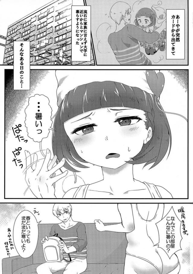 あーやが突然カードから出てきて誰にも言うことができず部屋を借りて二人暮らしを始めた男が、白スク水を着て挑発してくるあーやにセックスごっこしたいと言われ中出しセックスしてしまう！【WIXOSS-ウィクロス-・エロ同人誌】