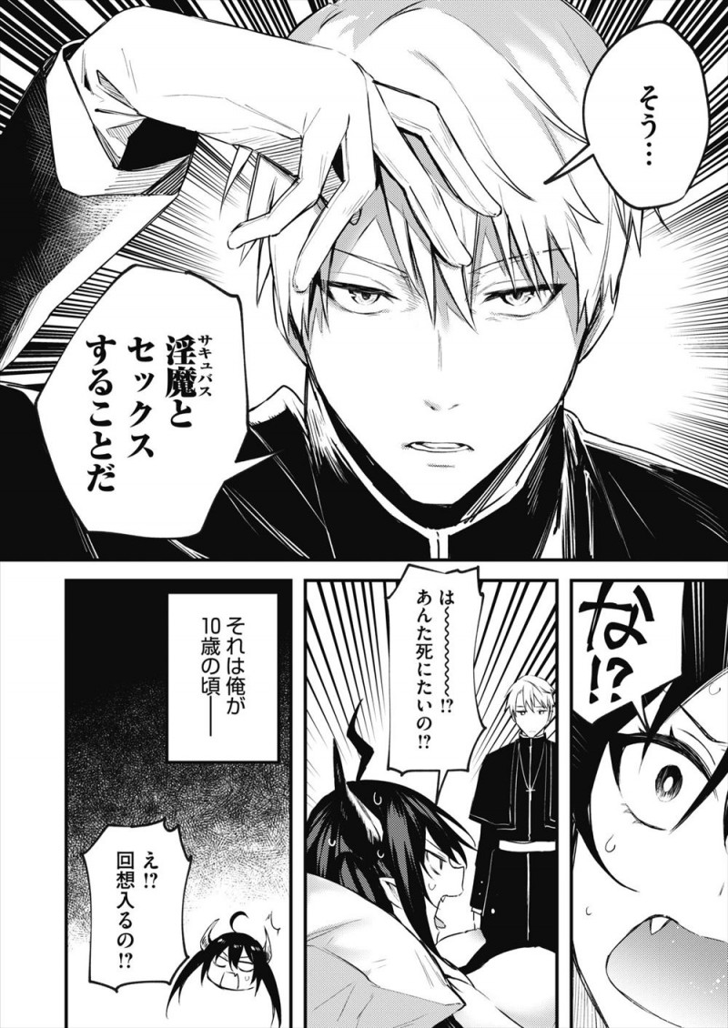 サキュバスとセックスするためにエクソシストになった変態男がサキュバスを捕まえ、念願の中出しレイプでサキュバスを肉便器に落とすｗｗｗｗｗ