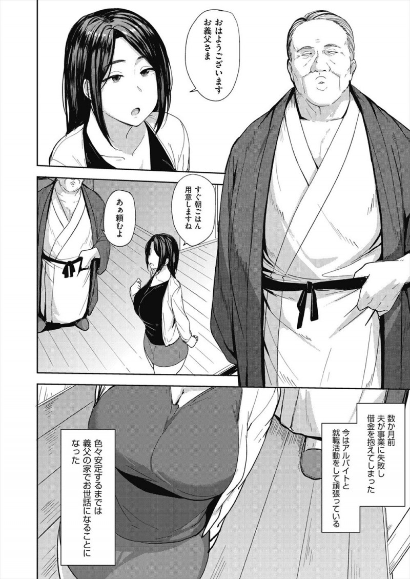 旦那が事業に失敗して借金を抱え旦那の実家でお世話になることになり、旦那の借金を帳消しにして貰う代わりに身体を捧げ義父の巨根ちんぽに堕ちていく！