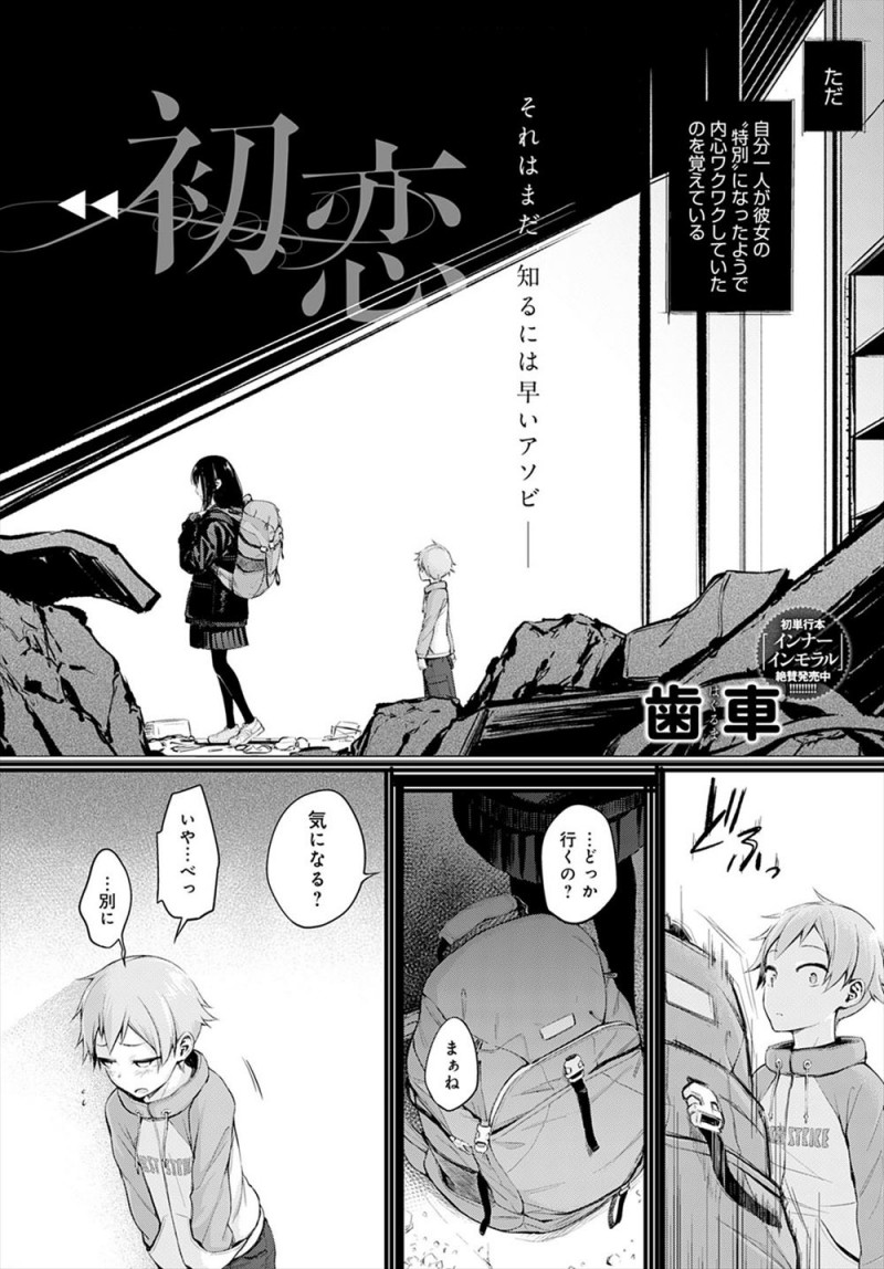 【エロ漫画】近所のJKのお姉さんに突然二人きりで立入禁止の廃墟に連れ込まれたショタが、いきなり手コキされて強制的に精通させられ、さらに鼻と口をおさえられながら中出し逆レイプされ気を失ってしまう！