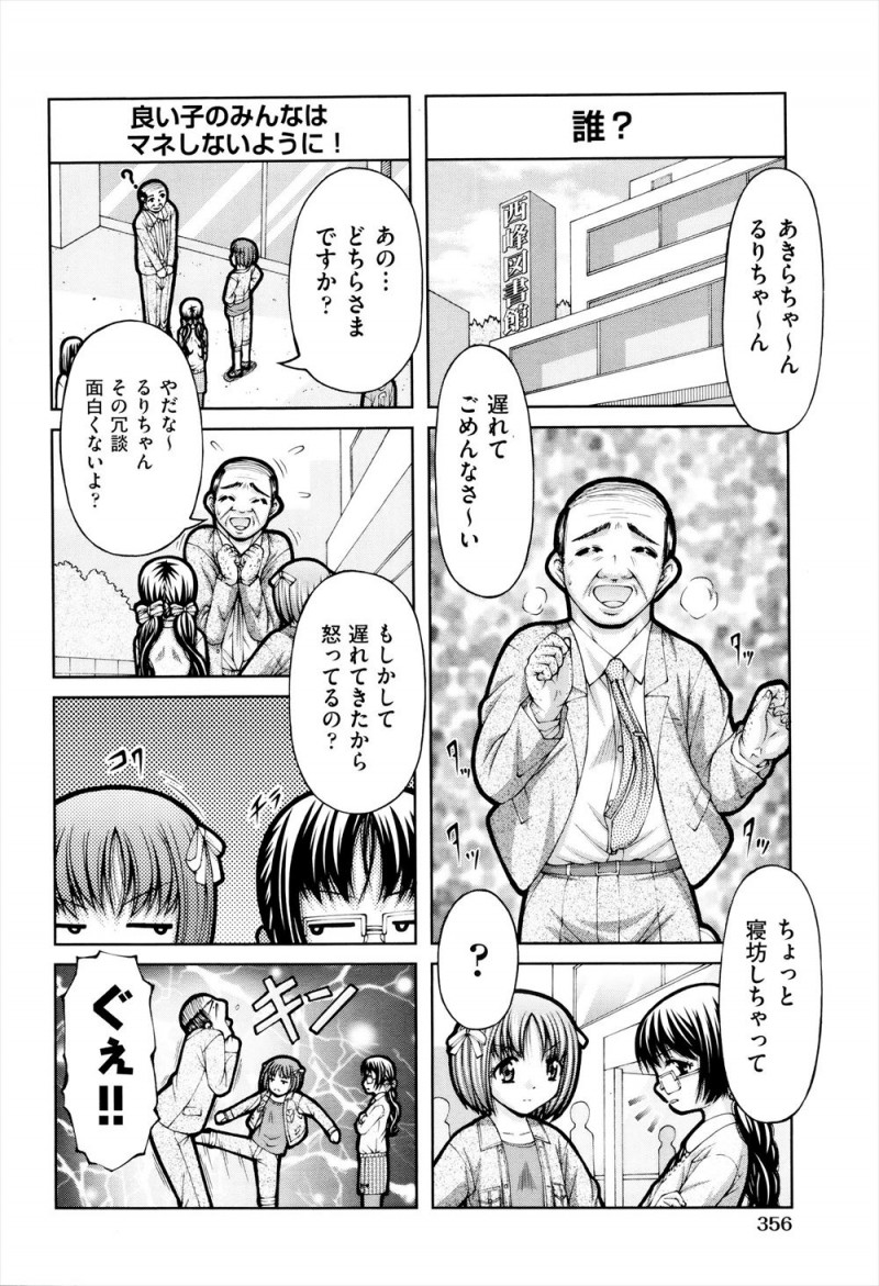 【エロ漫画】おっさんとぶちかって身体が入れ替わってしまった美少女が、少年たちを誘惑して二穴中出しセックスをして楽しんでいる自分の姿を見つけるｗ