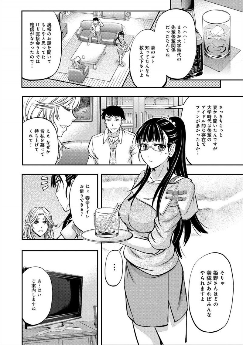 【エロ漫画】旦那の取引先の女社長が大学時代のご主人さまで、夫婦揃って女社長に調教されて性奴隷に落とされてしまう！