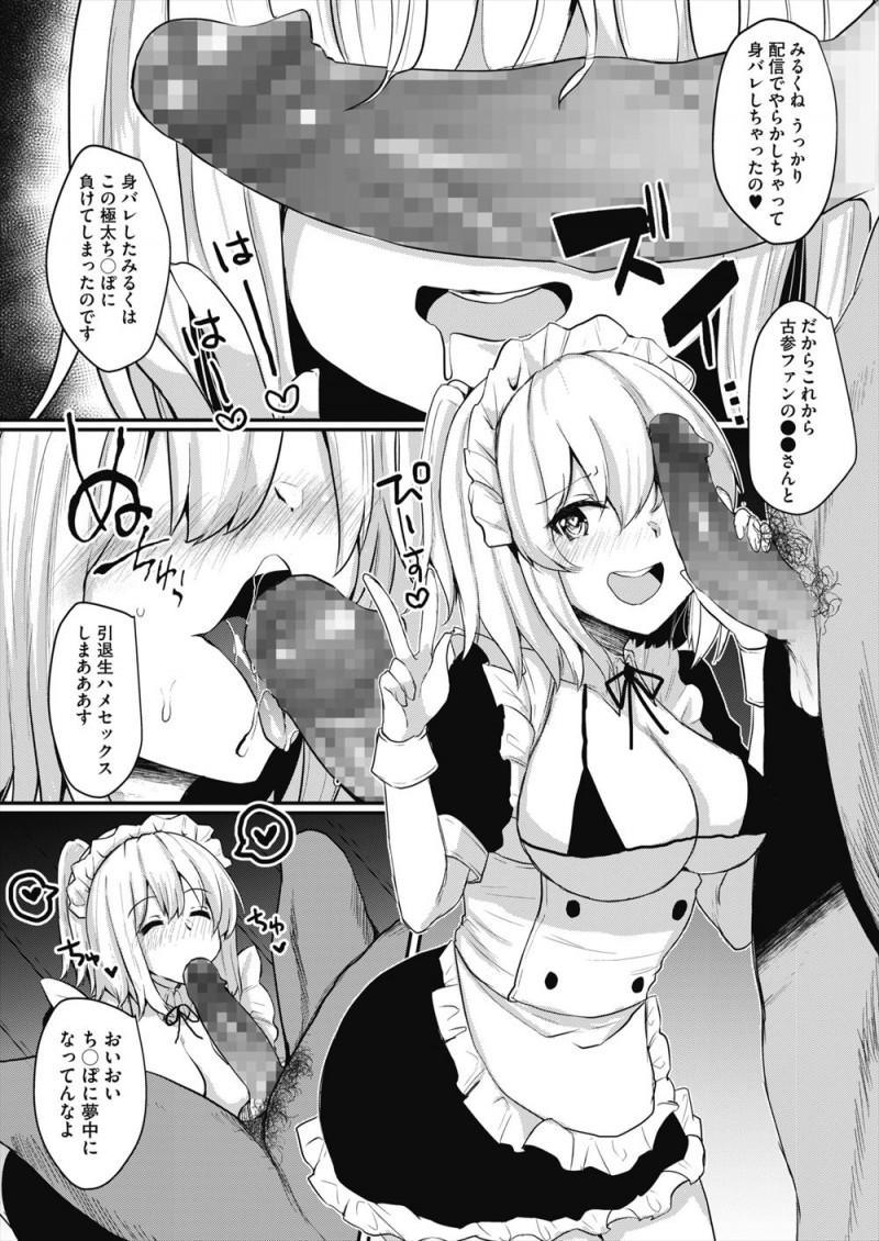 【エロ漫画】大好きな美少女配信者が身バレして古参ファンに巨根ちんぽでレイプしてメス堕ちしてしまい、引退配信でセックス配信をしてAVデビューしてしまった！