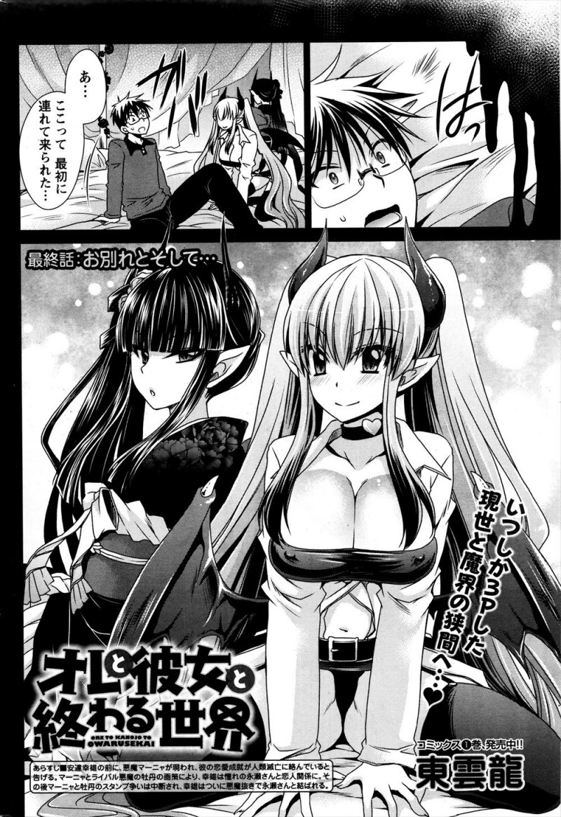 魔界からやってきたかわいい悪魔と結ばれたが彼女たちが魔界に帰ることになり最後にお別れの3Pセックス！