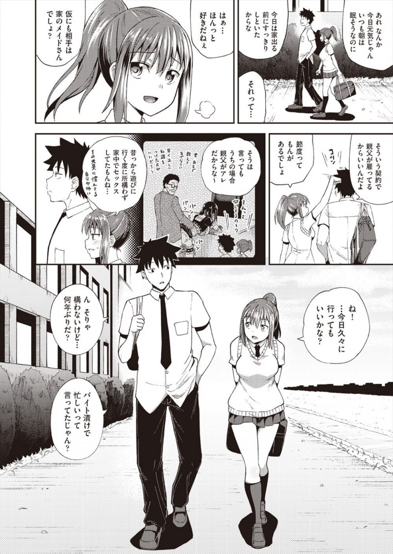 【エロ漫画】クズな母親が借金をして夜逃げした上に父親が入院してしまい、幼なじみの父親にお金を借りることになったJKが、幼なじみの性欲処理メイドになりはじめてフェラをする！