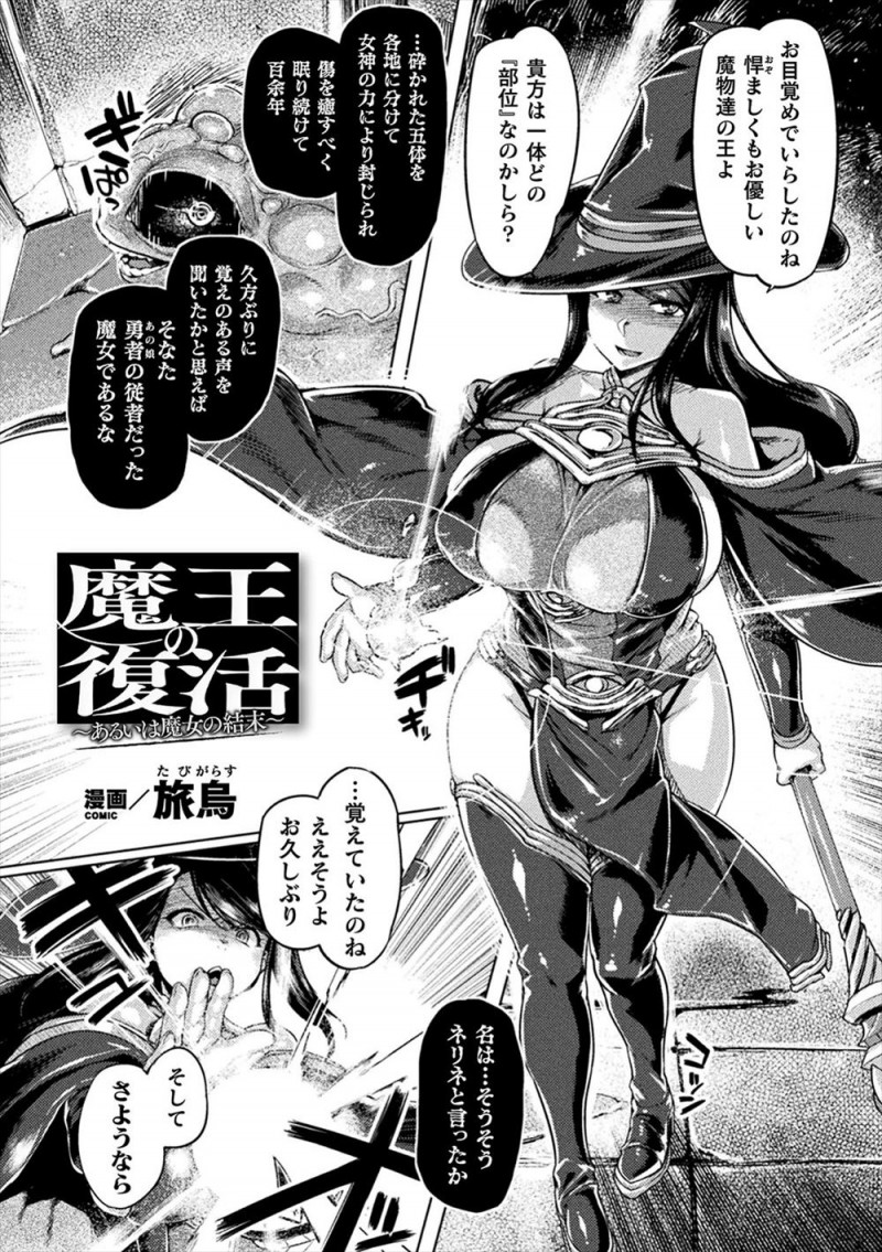 【エロ漫画】魔王が100年ぶりに復活して、それにいち早く気づいた巨乳魔女が退治に向かうが蘇ったばかりなのに魔王の力が強すぎて中出しレイプされ肉便器に堕ちていく!