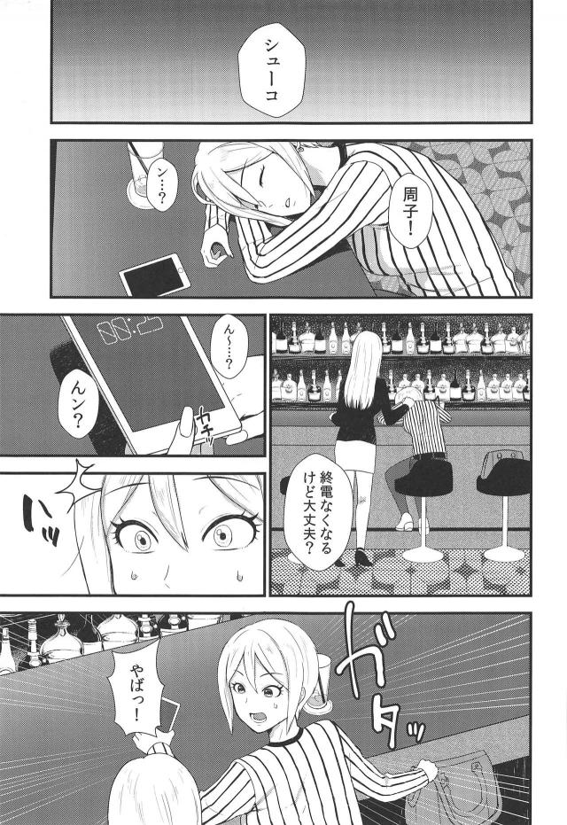 バーで飲んでいて潰れて終電を逃してしまった周子が突然だけどプロデューサーの部屋に泊めてもらうことになり、無防備すぎる周子にビンビンに勃起してしまったプロデューサーが筆おろしされるｗｗｗｗｗｗｗ【アイドルマスター シンデレラガールズ・エロ同人誌】