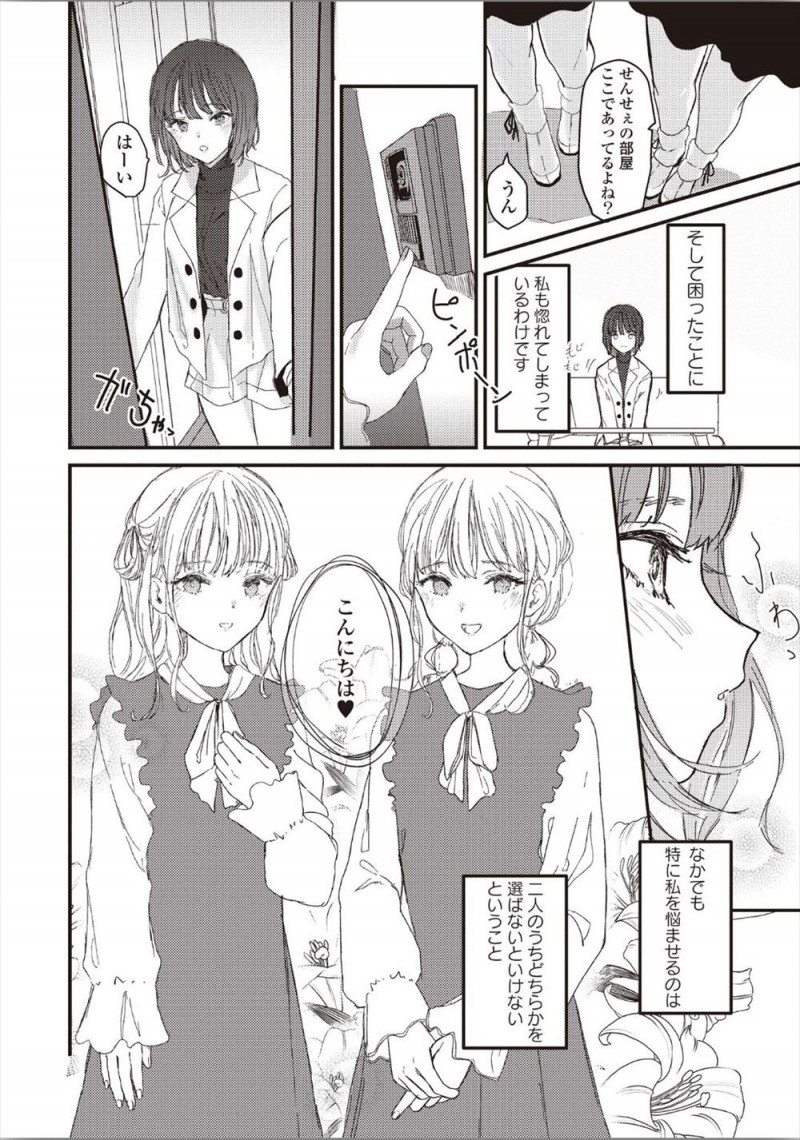 家庭教師先のかわいい双子生徒が部屋に泊まりに来て実は2人から告白されているJDがどちらかを選ばないといけないのだがふたりともかわいくて選べず、夜中に耳舐めをされ起こされたJDが二人一緒に愛してくださいと言われ3P百合セックスしてしまう！
