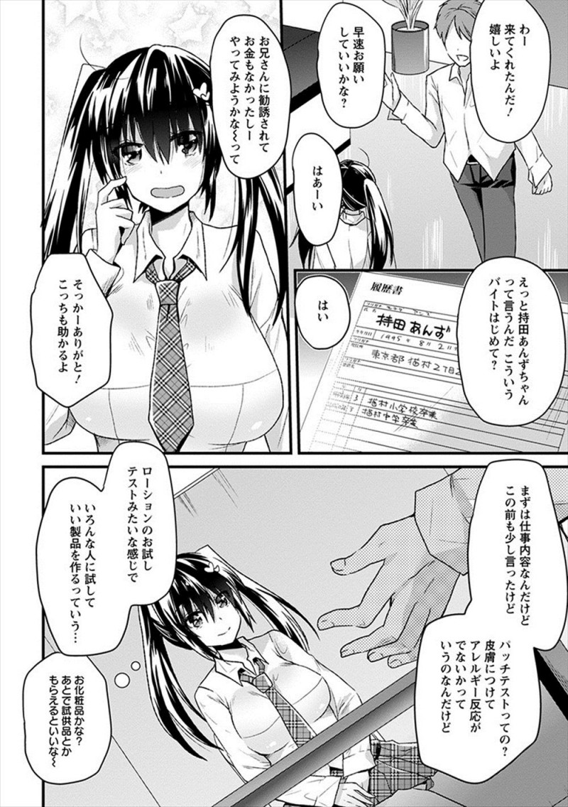 色々欲しい物があってなにかのパッチテストのバイトをすることになった巨乳美少女JKが、なぜかマイクロビキニを着せられ新製品のローションだと言われ全身にぶっかけられ、実は媚薬入りのローションで身体が熱くなってきた巨乳JKが集団レイプされてしまう！