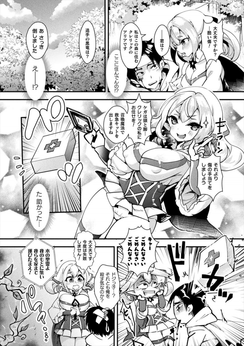 【エロ漫画】森の中で黒竜に襲われ死にそうになっていた狩人がここに住んでいるという巨乳美少女に助けられるがドジっ子で、回復魔法を間違えて蔦にからまれ大股開き状態になり興奮した男に中出しセックスされ処女を奪われるｗ