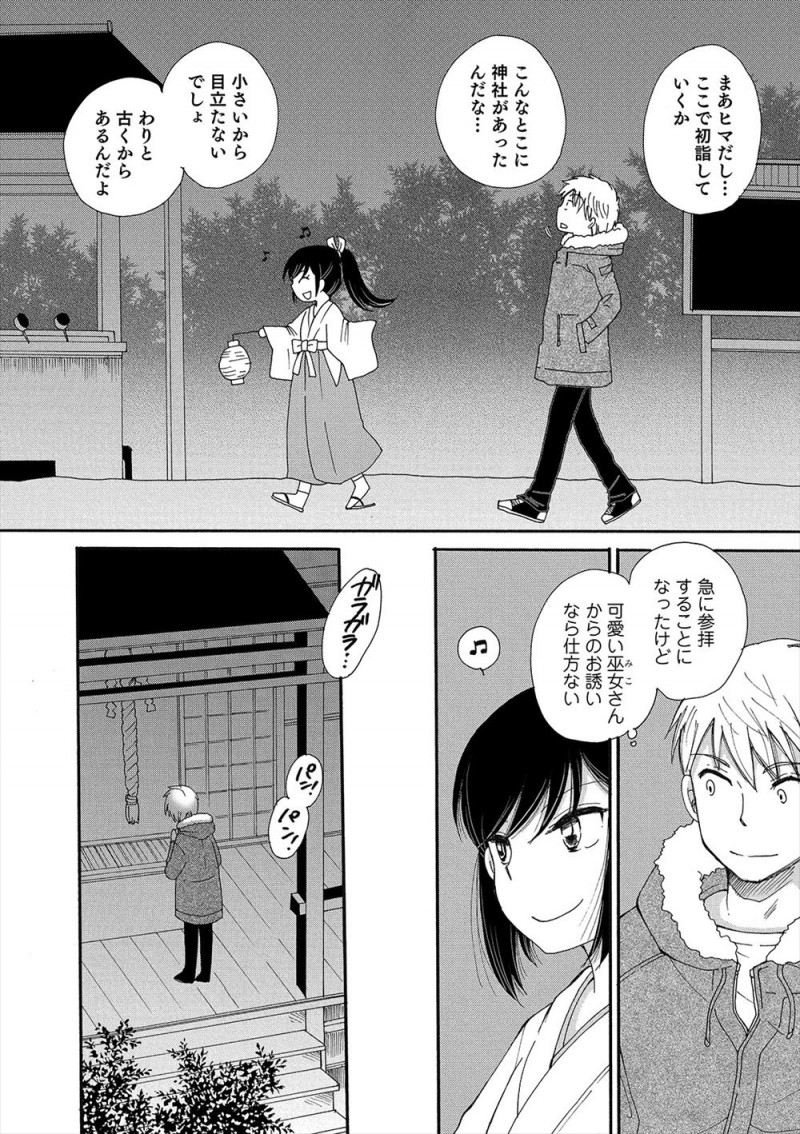 【エロ漫画】かわいい巫女さんに誘われ初詣にやってきた男が高額なおみくじを引かされるが小吉でキスをされ何度もおみくじを引きまくり、彼女が男の娘だったけど大吉でがっつり中出しセックスさせてもらったｗ